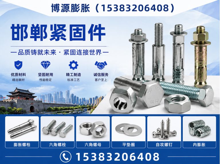 永年区膨胀螺栓展示图