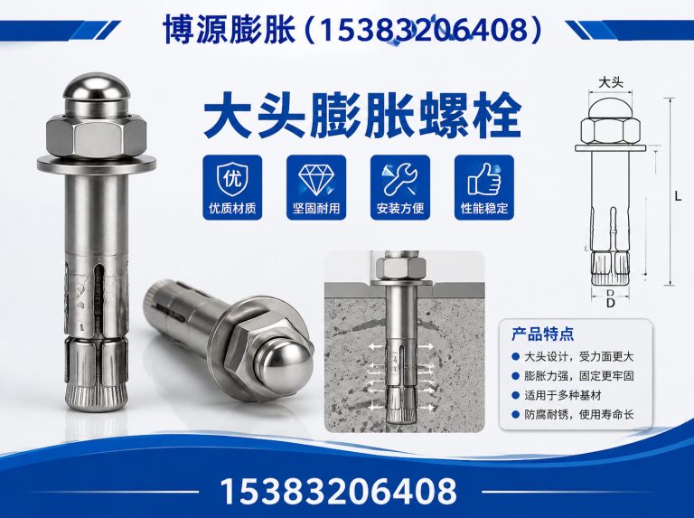 永年区小头膨胀螺栓展示图